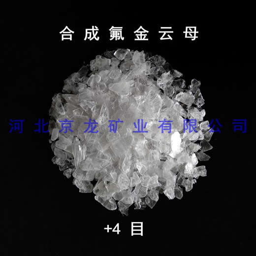 合成云母